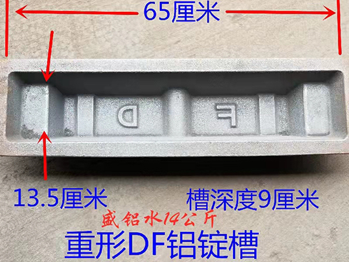 14公斤铝锭模